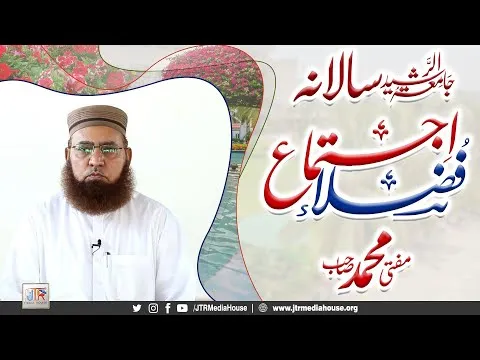Jamia Tur Rasheed Salana Fuzala Ijtema | JTR Media House